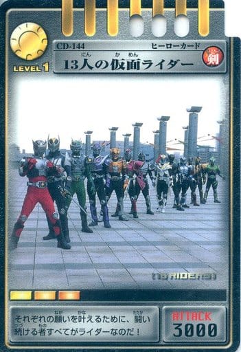 駿河屋 中古 Cd 144 13人の仮面ライダー アニメ ゲーム