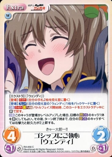 駿河屋 中古 Ra 056 C ゴシップにご執心 ウェンディ カオスtcg 駿河屋 中古 Ra 056 C ゴシップにご執心 ウェンディ カオスtcg