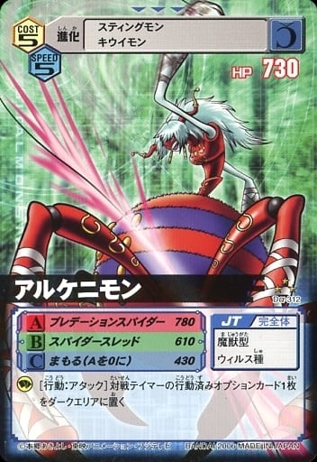 駿河屋 中古 Da 312 C アルケニモン 旧デジモンカードゲーム 駿河屋 中古 Da 312 C アルケニモン 旧デジモンカードゲーム