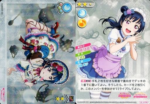 ラブライブ　スクールアイドルコレクション　　LL07 渡辺　曜　sec