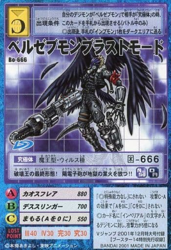 駿河屋 -<中古>Bo-666:ベルゼブモンブラストモード(旧デジモンカード