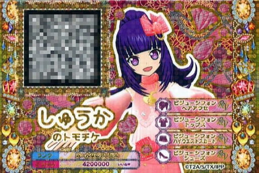 駿河屋 中古 しゅうか プリパラ