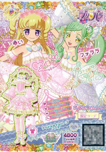 駿河屋 中古 A Dr 017 夢レア アイドルタイムハープコーデ プリパラ