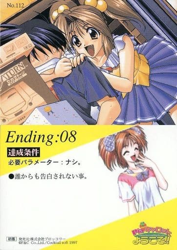 駿河屋 買取 No112 Ending 08 木下 留美 アニメ ゲーム