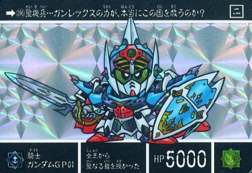 SD ガンダム　騎士ガンダムGP01  セル画　３枚セット　ジャンク