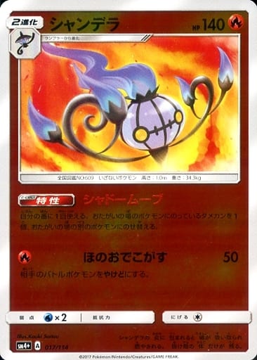 駿河屋 中古 017 114 キラ シャンデラ ポケモンカードゲーム