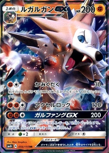 駿河屋 中古 056 114 Rr キラ ルガルガンgx ポケモンカードゲーム