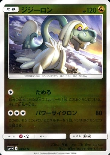 駿河屋 中古 079 114 キラ ジジーロン ポケモンカードゲーム
