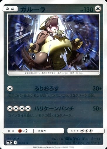 駿河屋 中古 0 114 キラ ガルーラ ポケモンカードゲーム