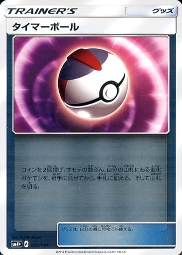 ダウンロード済み ポケモン タイマーボール ポケモンの壁紙 ダウンロード済み ポケモン タイマーボール ポケモンの壁紙