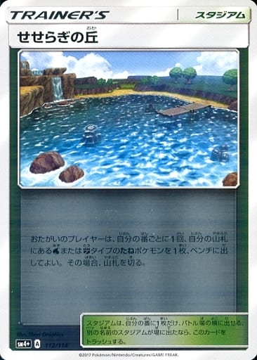 駿河屋 中古 112 114 キラ せせらぎの丘 ポケモンカードゲーム