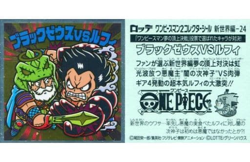 駿河屋 中古 新世界編 24 シークレット ブラックゼウスvsルフィ アニメ ゲーム