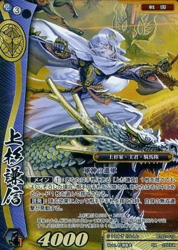 駿河屋 -<中古>BTL2-010[SR]：上杉謙信（戦国大戦TCG）