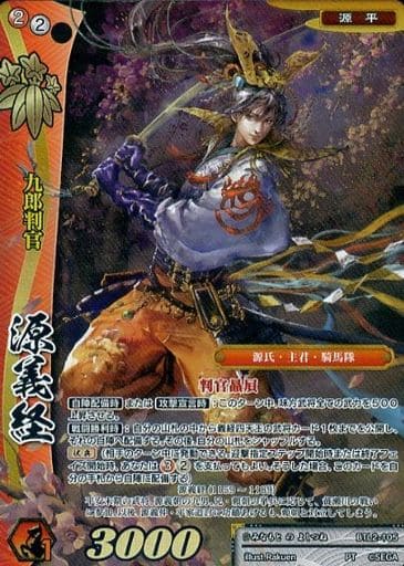 駿河屋 -<中古>BTL2-105[PT]：源義経（戦国大戦TCG）