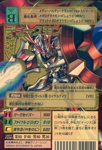 ARS鑑定10】 Bx-78 デュークモン 旧デジモンカード-silversky ARS鑑定10】 Bx-78 デュークモン 旧デジモンカード-silversky