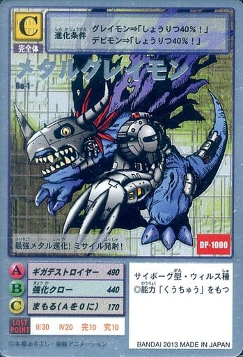 PSA8】メタルグレイモン デジモン デジタルモンスターカードゲーム BO1-