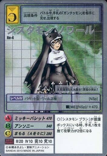 旧デジモンカード シスタモン シルバーエッチング-
