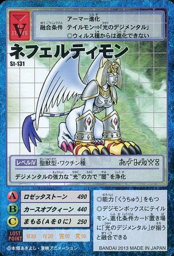 駿河屋 中古 St 131 ネフェルティモン ノーマル仕様 旧デジモンカードゲーム