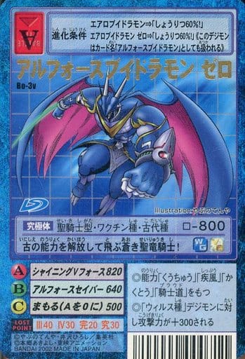 psa10 アルフォースブイドラモン　旧デジモンカード　旧デジカ