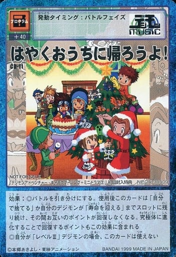 駿河屋 -<中古>CD-11:はやくおうちに帰ろうよ!(旧デジモンカードゲーム) 駿河屋 -<中古>CD-11:はやくおうちに帰ろうよ!(旧デジモンカードゲーム)
