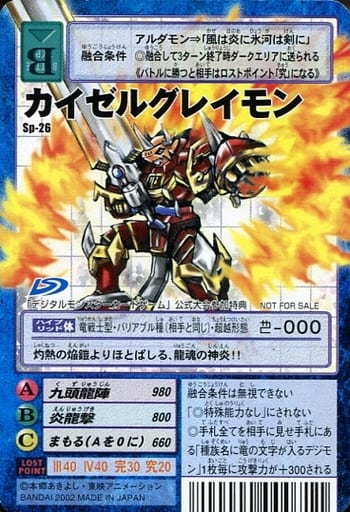 駿河屋 -<中古>Sp-26:カイゼルグレイモン(旧デジモンカードゲーム)