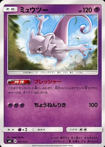 駿河屋 買取 001 021 ミュウツー ポケモンカードゲーム 駿河屋 買取 001 021 ミュウツー ポケモンカードゲーム