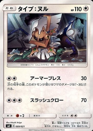 駿河屋 買取 009 021 タイプ ヌル ポケモンカードゲーム 駿河屋 買取 009 021 タイプ ヌル ポケモンカードゲーム