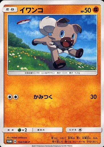 駿河屋 買取 150 Sm P P イワンコ ポケモンカードゲーム 駿河屋 買取 150 Sm P P イワンコ ポケモンカードゲーム