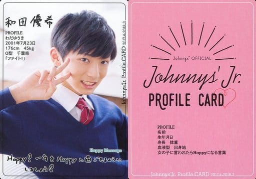 駿河屋 中古 ジャニーズjr 和田優希 ジャニーズjr カレンダー 17 特典プロフィールカード 男性コレクションカード