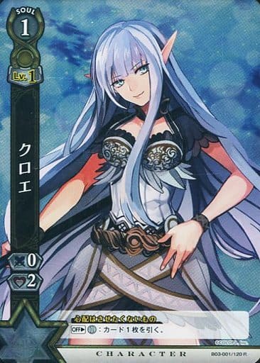 駿河屋 中古 B03 001 1 R クロエ 白猫プロジェクトtcg 駿河屋 中古 B03 001 1 R クロエ 白猫プロジェクトtcg