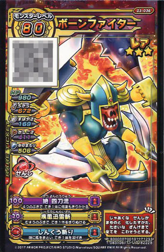 駿河屋 中古 03 036 レア ボーンファイター ドラゴンクエストモンスターバトルスキャナー 駿河屋 中古 03 036 レア ボーンファイター ドラゴンクエストモンスターバトルスキャナー