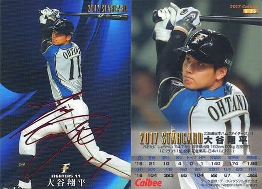 【ＰＳＡ９】大谷翔平 2017 カルビー スターカード #S-26 赤箔サイン