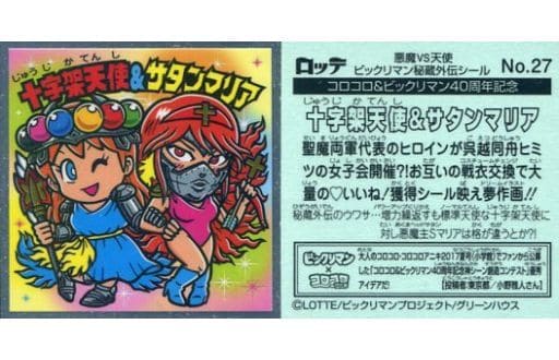 駿河屋 -<中古>No.27[メタルエンボス]：十字架天使＆サタンマリア