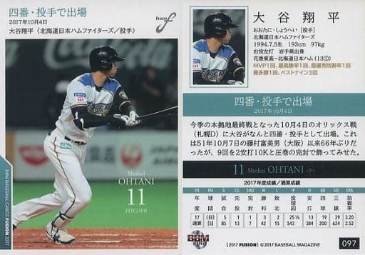 駿河屋 -<中古>097 [レギュラーカード] ： 大谷翔平(バッティング