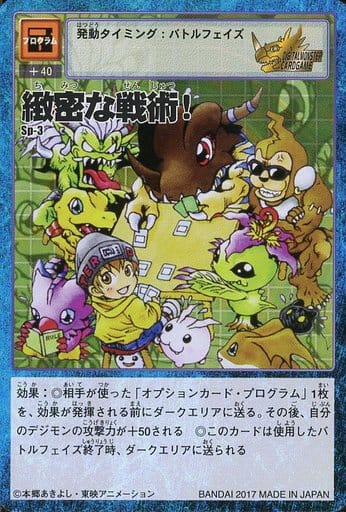 駿河屋 -<中古>Sp-3:緻密な戦術!(旧デジモンカードゲーム)