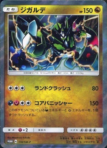 駿河屋 中古 178 Sm P P キラ ジガルデ ポケモンカードゲーム