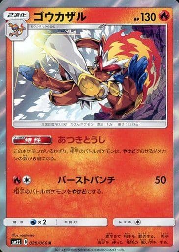 駿河屋 買取 0 066 R キラ ゴウカザル ポケモンカードゲーム