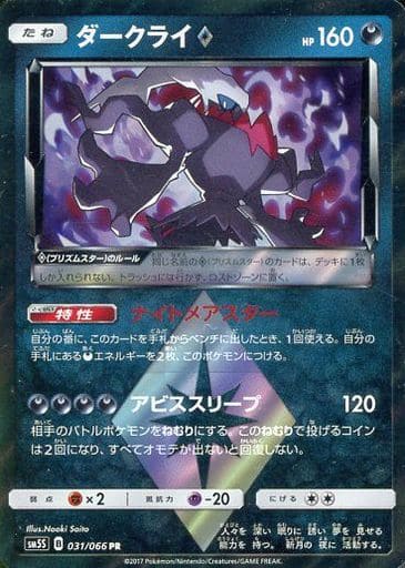 ポケモンカード　ダークライ　【同時購入がお得】