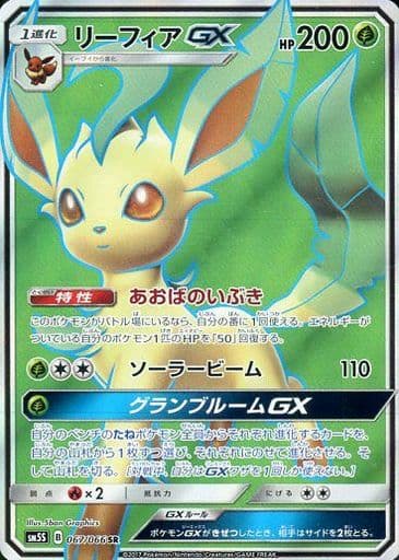 駿河屋 買取 067 066 Sr キラ リーフィアgx ポケモンカードゲーム