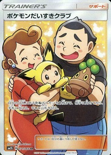 駿河屋 買取 071 066 Sr キラ ポケモンだいすきクラブ ポケモンカードゲーム