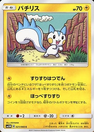 【PSA10】ポケモンカード パチリスAR GEM MT10