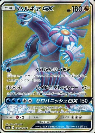 駿河屋 中古 069 066 Sr キラ パルキアgx ポケモンカードゲーム