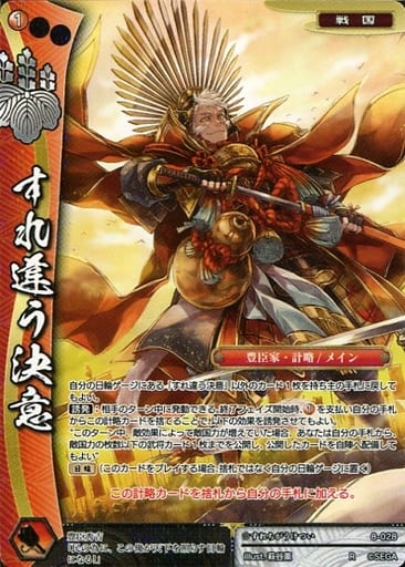 駿河屋 -<中古>8-028[R]：すれ違う決意（戦国大戦TCG）