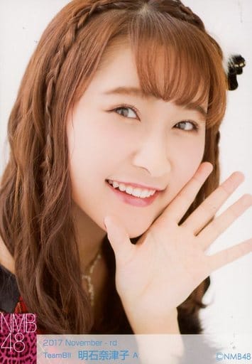 A : 明石奈津子/2017 November-rd ランダム生写真の取り扱い店舗一覧 A : 明石奈津子/2017 November-rd ランダム生写真の取り扱い店舗一覧