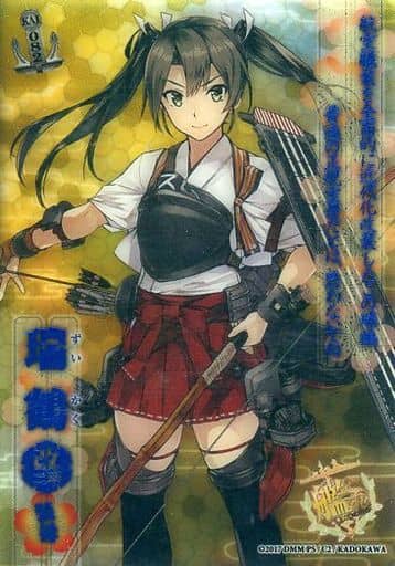 駿河屋 中古 Kai0 改レア 瑞鶴 改二甲 アニメ ゲーム