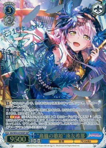 ヴァイスシュヴァルツ 鳥籠の歌姫 湊友希那 SSP | labiela.com