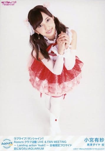 駿河屋 -<中古>Aqours/小宮有紗/全身・「恋になりたいAQUARIUM