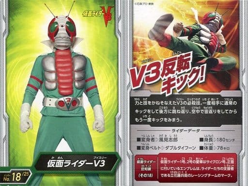 駿河屋 中古 No18 仮面ライダーv3 アニメ ゲーム