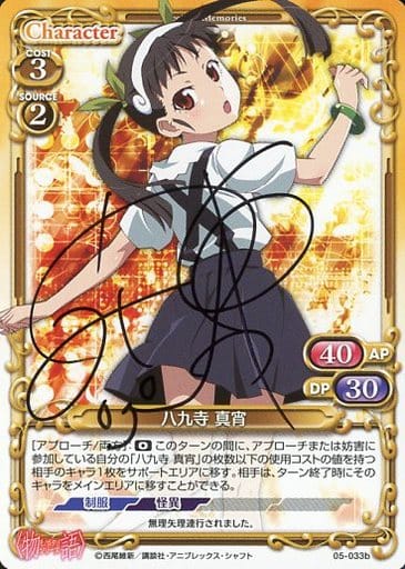 数量は多 プレシャスメモリーズ 直筆サイン 化物語 八九寺真宵 その他 Hethongnhathuocthienthanh Vn 数量は多 プレシャスメモリーズ 直筆サイン 化物語 八九寺真宵 その他 Hethongnhathuocthienthanh Vn
