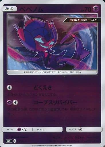 駿河屋 買取 022 050 キラ ベベノム ポケモンカードゲーム 駿河屋 買取 022 050 キラ ベベノム ポケモンカードゲーム